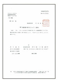 各種登録書