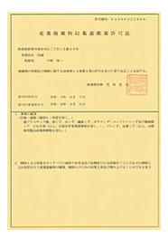 各種登録書