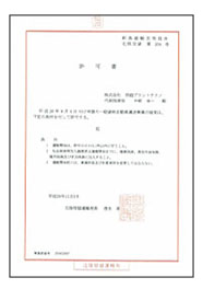 各種登録書