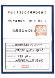 各種登録書